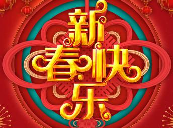 2017年節(jié)假日放假通知