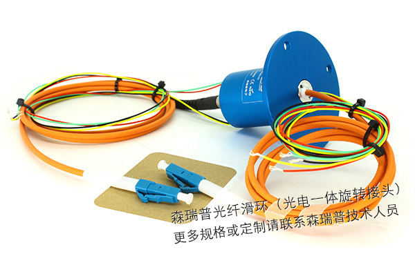 帽式光電一體滑環(huán)
