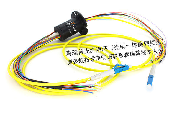 為國(guó)外客戶定制的用于3D激光掃描儀的小尺寸光電一體滑環(huán)