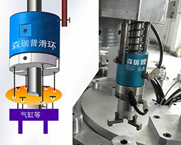 中空氣路滑環(huán)在氣爪氣動卡盤擰螺絲機中的工作原理及安裝方法