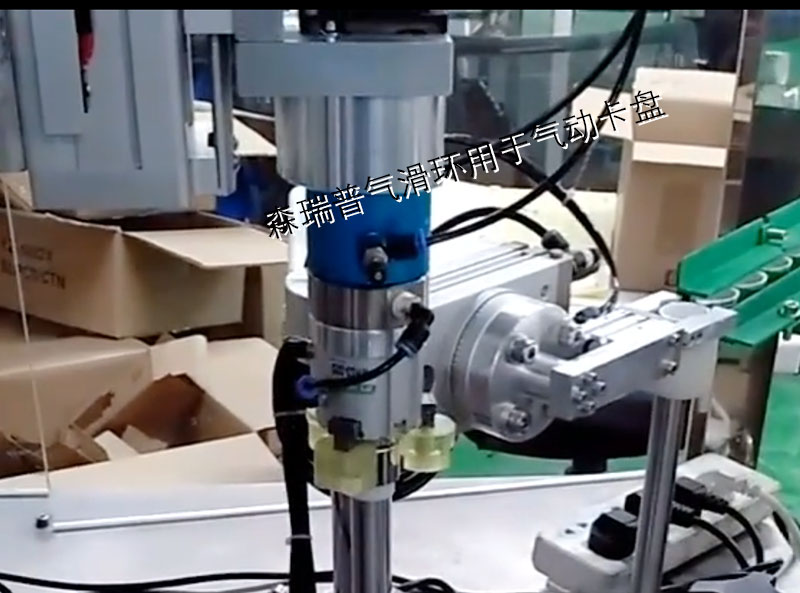 森瑞普滑環(huán)用于氣動(dòng)卡盤(pán)
