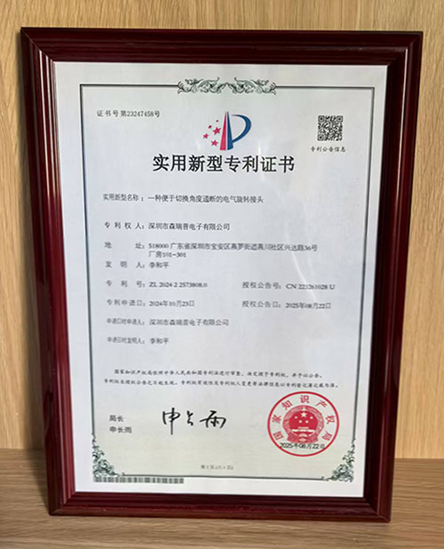 森瑞普獲新型電氣旋轉(zhuǎn)接頭專(zhuān)利，方便控制電氣旋轉(zhuǎn)接頭切換角度通斷