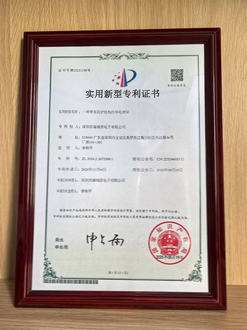 森瑞普獲防護(hù)型導(dǎo)電滑環(huán)專(zhuān)利，筑牢精密設(shè)備防護(hù)屏障