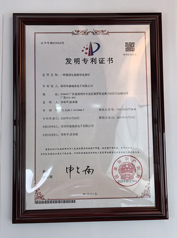 祝賀森瑞普榮獲強(qiáng)弱電隔離導(dǎo)電滑環(huán)發(fā)明專(zhuān)利